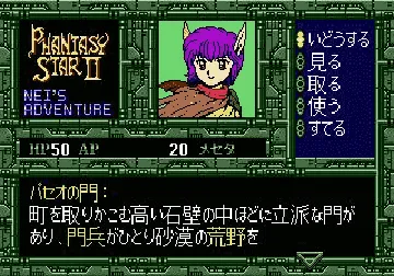 Phantasy Star II - Nei's Adventure (Japan) (SegaNet) screen shot game playing